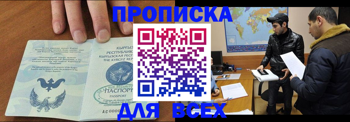 временная регистрация законно в Сальске